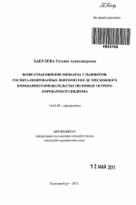 Возвратная ишемия миокарда у пациентов, госпитализированных повторно после чрескожного коронарного вмешательства по поводу острого коронарного синдрома. - тема автореферата по медицине