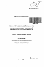 Место ампутации нижней конечности в комплексе лечебных мероприятий при облитерирующем атеросклерозе - тема автореферата по медицине