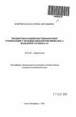 Предикторы ранней постинфарктной стенокардии у больных инфарктом миокарда с подъемом сегмента ST - тема автореферата по медицине