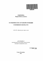 Особенности слуховой функции в пожилом возрасте - тема автореферата по медицине