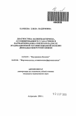 ДИАГНОСТИКА ХЕЛИКОБАКТЕРИОЗА, АССОЦИИРОВАННОГО С CAGA ГЕНОМ И ФАРМАКОДИНАМИКА ОМЕПРАЗОЛА ПОСЛЕ ЭРАДИКАЦИОННОЙ ТЕРАПИИ ЯЗВЕННОЙ БОЛЕЗНИ ДВЕНАДЦАТИПЕРСТНОЙ КИШКИ - тема автореферата по медицине