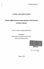 Оценка эффективности криотерапии в комплексном лечении псориаза - тема автореферата по медицине