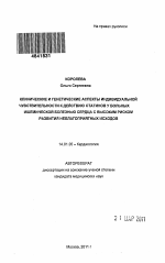 Клинические и генетические аспекты индивидуальной чувствительности к действию статинов у больных ишемической болезнью сердца с высоким риском развития неблагоприятных исходов - тема автореферата по медицине