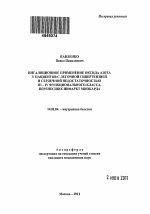 Ингаляционное применение оксида азота у пациентов с легочной гипертензией и сердечной недостаточностью III-IV функционального класса, перенесших инфаркт миокарда - тема автореферата по медицине