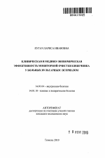 Клиническая и медико-экономическая эффективность мониторной очистки кишечника у больных вульгарным псориазом. - тема автореферата по медицине