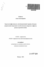 Скрытая неэффективность антигипертензивной терапии у больных артериальной гипертонией с метаболическим синдромом и эффекты разных стратегий лечения. - тема автореферата по медицине