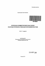 Вторичная асимметрия молочных желез после мастопексии и редукционной маммопластики - тема автореферата по медицине