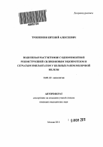 ПОДКОЖНАЯ МАСТЭКТОМИЯ С ОДНОМОМЕНТНОЙ РЕКОНСТРУКЦИЕЙ СИЛИКОНОВЫМ ЭНДОПРОТЕЗОМ И СЕТЧАТЫМ ИМПЛАНТАТОМ У БОЛЬНЫХ РАКОМ МОЛОЧНОЙ ЖЕЛЕЗЫ - тема автореферата по медицине