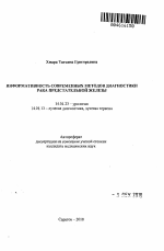 Информативность современных методов диагностики рака предстательной железы - тема автореферата по медицине