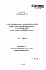 Экспериментальное обоснование применения циклофосфамида для профилактики послеоперационных спаек органов брюшной полости - тема автореферата по медицине