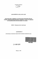 Обоснование клинико-тактических мероприятий при специализированной помощи раненым с огнестрельными (пулевыми) переломами бедра и голени. - тема автореферата по медицине