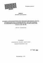 Клинико-антропометрическое обоснование выбора метода ортодонтического лечения детей с "вестибулярным" положением клыков верхней челюсти при аномалии I класса по Энглю - тема автореферата по медицине