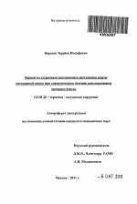 Варианты устранения расслоения в дистальном отделе восходящей аорты при хирургическом лечении расслаивающих аневризм аорты - тема автореферата по медицине