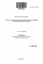 Место лапароскопической илеостомии в лечении гранулематозного колита - тема автореферата по медицине