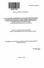 ИССЛЕДОВАНИЕ ВЛИЯНИЯ ПЛАСТИЧЕСКИХ МАТЕРИАЛОВ НА ОСНОВЕ КОСТНОГО КОЛЛАГЕНА ИМПРЕГНИРОВАННОГО СУЛЬФАТИРОВАННЫМИ ГЛИКОЗАМИНОГЛИКАНАМИ НА РЕГЕНЕРАЦИЮ КОСТНОЙ ТКАНИ (экспериментально-клиническое исследован - тема автореферата по медицине