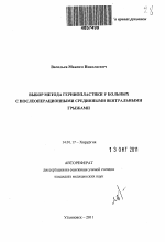 Выбор метода герниопластики у больных с послеоперационными срединными вентральными грыжами - тема автореферата по медицине