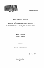 Поиск путей повышения эффективности лечения больных гормонорезистентным раком предстательной железы - тема автореферата по медицине