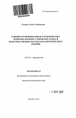 Клинико-функциональная характеристика пожилых больных с пороками сердца и непосредственные результаты хирургического лечения. - тема автореферата по медицине