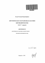 Хирургическая и ультразвуковая анатомия щитовидной железы - тема автореферата по медицине