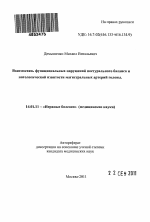 Взаимосвязь функциональных нарушений постурального баланса и патологической извитости магистральных артерий головы - тема автореферата по медицине