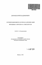 Оптимизация выбора материала для фиксации временных протезов на имплантанты - тема автореферата по медицине