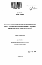 Оценка эффективности коррекции сердечно-сосудистого риска у врачей терапевтического профиля и их знаний современных клинических рекомендаций - тема автореферата по медицине