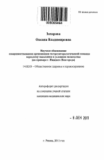 Научное обоснование совершенствования организации гастроэнтерологической помощи взрослому населению в условиях мегаполиса (на примере г. Нижнего Новгорода) - тема автореферата по медицине