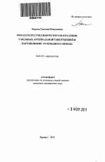 Показатели субклинического воспаления у больных артериальной гипертензией и нарушениями углеводного обмена - тема автореферата по медицине