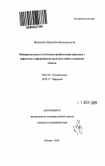 Функциональная и эстетическая реабилитация пациентов с дефектами и деформациями скуло-носо-лобно-глазничной области - тема автореферата по медицине