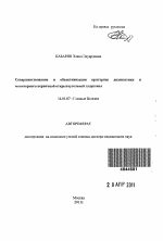 Совершенствование и объективизация критериев диагностики и мониторинга первичной открытоугольной глаукомы - тема автореферата по медицине