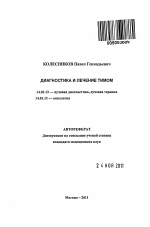 Диагностика и лечение тимом. - тема автореферата по медицине