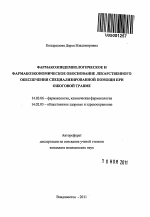 Фармакоэпидемиологическое и фармакоэкономическое обоснование лекарственного обеспечения специализированной помощи при ожоговой травме - тема автореферата по медицине