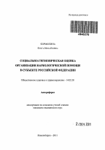 Социально-гигиеническая оценка организации наркологической помощи в субъекте Российской Федерации - тема автореферата по медицине