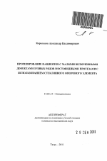 Протезирование пациентов с малыми включенными дефектами зубных рядов мостовидными протезами с использованием стеклянного опорного элемента - тема автореферата по медицине