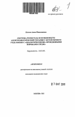 Система гемостаза и особенности антитромботической терапии у детей первого года жизни с "цианотическими" врожденными пороками - тема автореферата по медицине