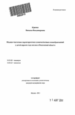 Медико-частотные характеристики злокачественных новообразований у детей первого года жизни в Московской области - тема автореферата по медицине