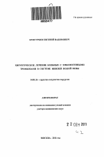 Хирургическое лечение больных с эмбологенными тромбозами в системе нижней полой вены - тема автореферата по медицине