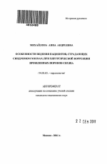 Особенности ведения пациентов, страдающих синдромом Noonan, при хирургической коррекции врожденных пороков сердца - тема автореферата по медицине