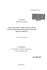 Лабораторно-инструментальные маркеры прогрессирования хронической сердечной недостаточности - тема автореферата по медицине