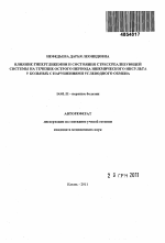 Влияние гипергликемии и состояния стрессреализующей системы на течение острого периода ишемического инсульта у больных с нарушениями углеводного обмена - тема автореферата по медицине