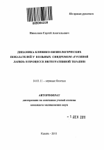 "Динамика клинико-физиологических показателей у больных синдромом "гусиной лапки" в процессе интегративной терапии" - тема автореферата по медицине