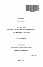 Контрольная работа по теме Общая характеристика внутриутробных инфекций