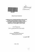 Клиническое течение ишемической болезни сердца, вариабельность ритма сердца, структурные изменения головного мозга у больных с перенесенным инфарктом миокарда в сочетании с депрессией - тема автореферата по медицине