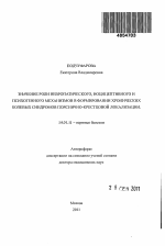 Значение роли невропатического, ноцицептивного и психогенного механизмов в формировании хронических болевых синдромов пояснично-крестцовой локализации - тема автореферата по медицине