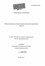 Медико-социальные и клинико-экономические аспекты хронического гепатита С. - тема автореферата по медицине