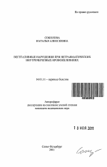 ВЕГЕТАТИВНЫЕ НАРУШЕНИЯ ПРИ НЕТРАВМАТИЧЕСКИХ ВНУТРИЧЕРЕПНЫХ КРОВОИЗЛИЯНИЯХ - тема автореферата по медицине