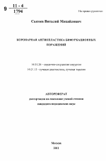 КОРОНАРНАЯ АНГИОПЛАСТИКА БИФУРКАЦИОННЫХ ПОРАЖЕНИЙ - тема автореферата по медицине