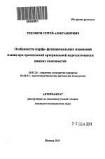 Особенности морфо-функциональных изменений мышц при хронической артериальной недостаточности нижних конечностей - тема автореферата по медицине