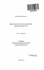 Хирургическое лечение послеожоговых рубцовых деформаций и дефектов носа - тема автореферата по медицине