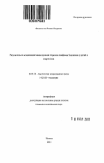 Результаты и осложнения химиолучевой терапии лимфомы Ходжкина у детей и подростков - тема автореферата по медицине